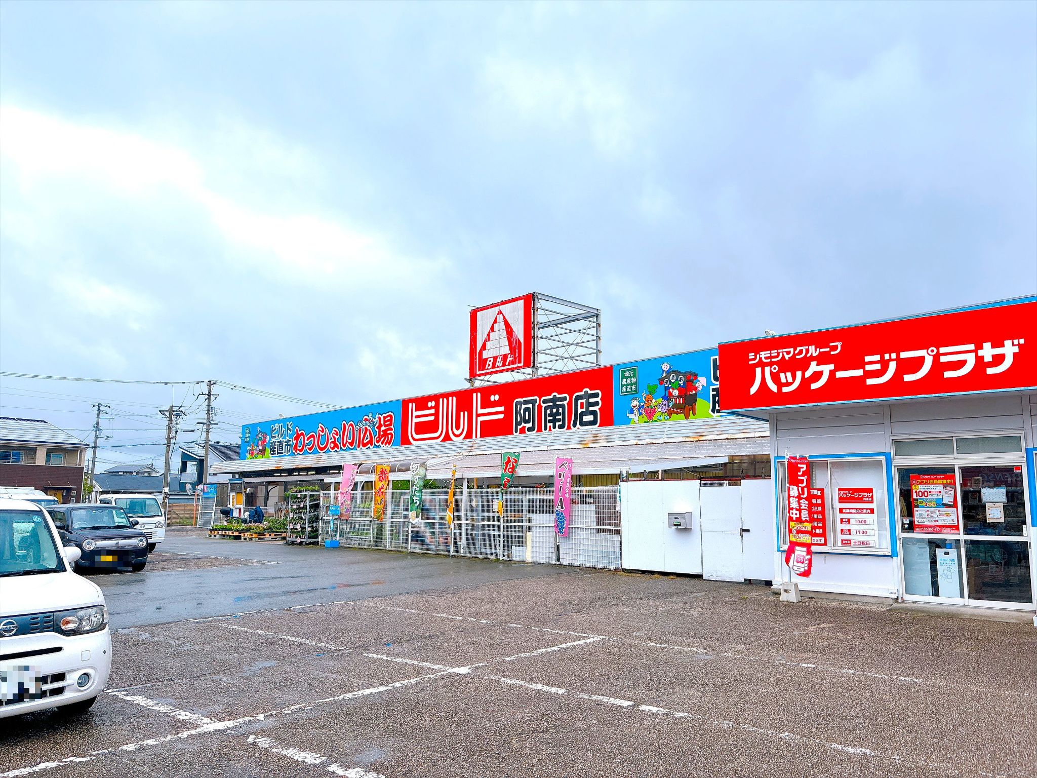 ビルド産直市わっしょい広場阿南店